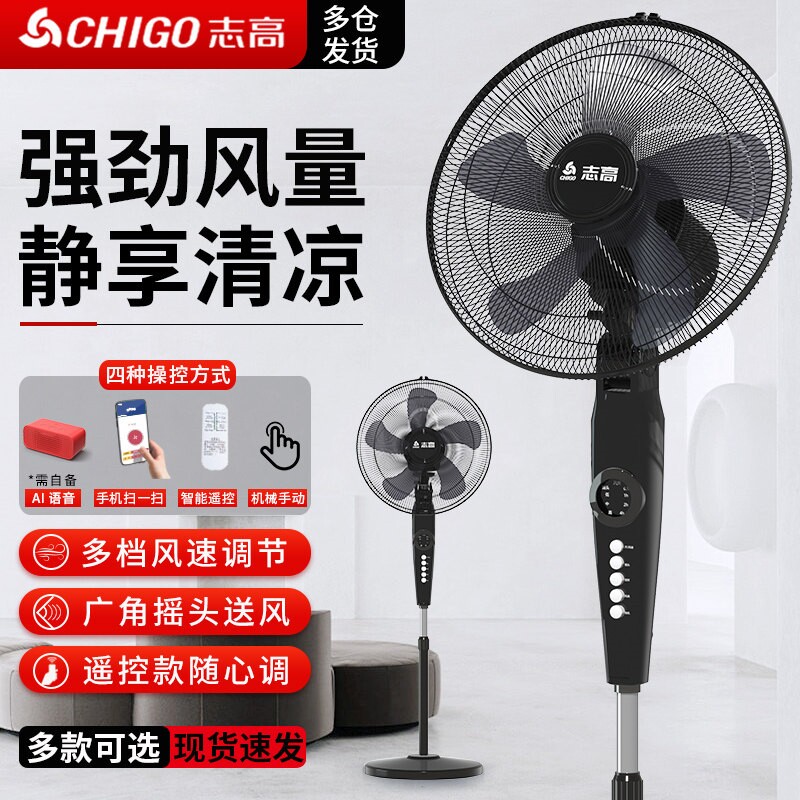 志高电风扇家用落地扇大风强力客舍升降立式风扇遥控轻音电扇厅宿
