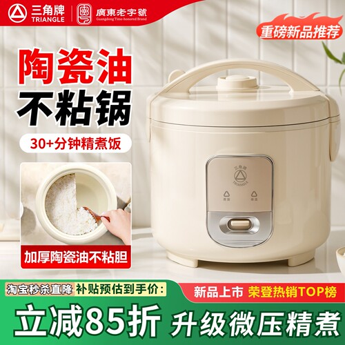 三角牌家用电饭煲老式1-2到3-4人