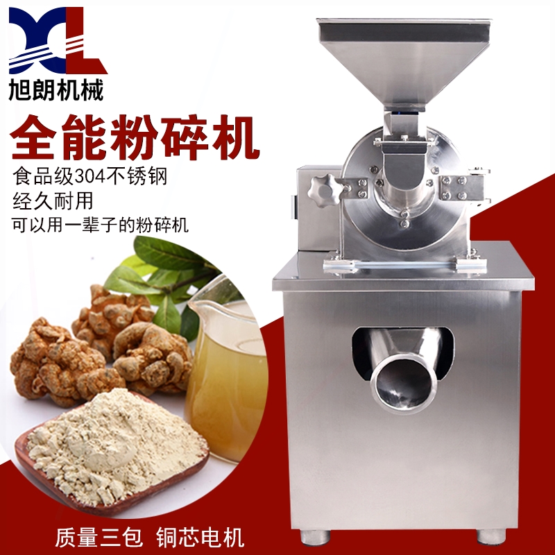 旭朗不銹鋼萬能粉碎機(jī)大型強(qiáng)力白打磨粉機(jī)糖商用中藥材飼料多功能