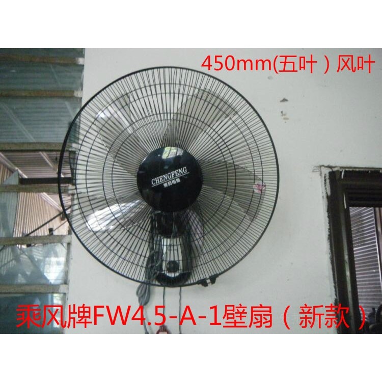 乘风牌FW4-A-6 FW4.5-A-1 FW5-A-浙沪包邮1工业家用壁扇电风扇江