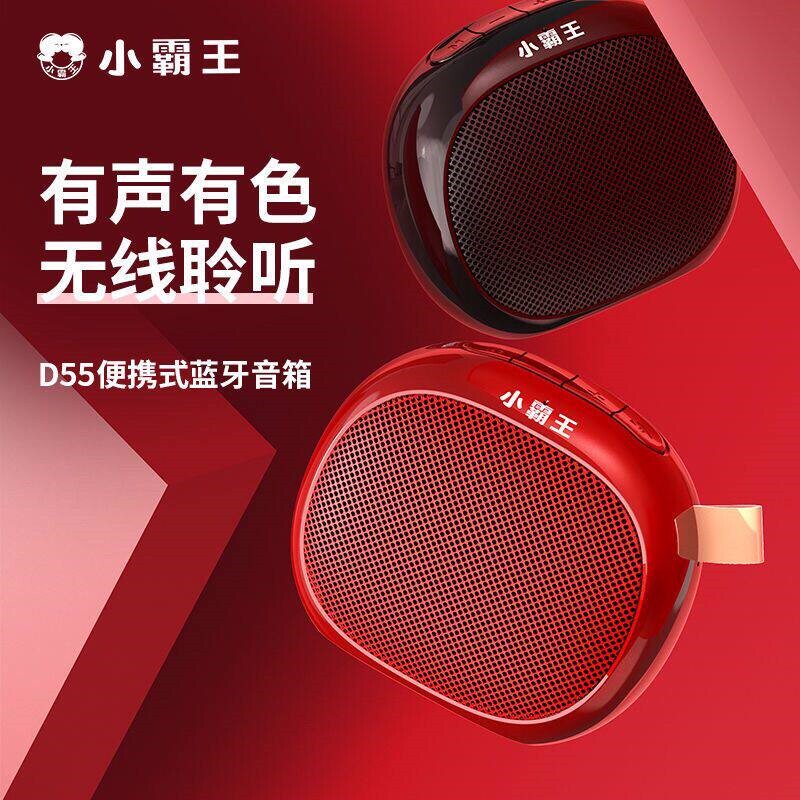 小霸王D55无线手机蓝牙音响小巧卡U盘便携低音炮大音量插