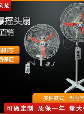 防爆摇头扇工业电风扇FB/BTS500//750调速落地式220V壁式380V600