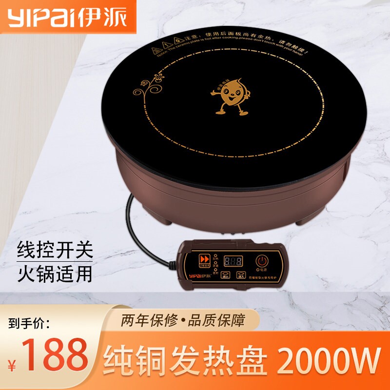 伊派火锅电磁炉圆形2000W线控嵌