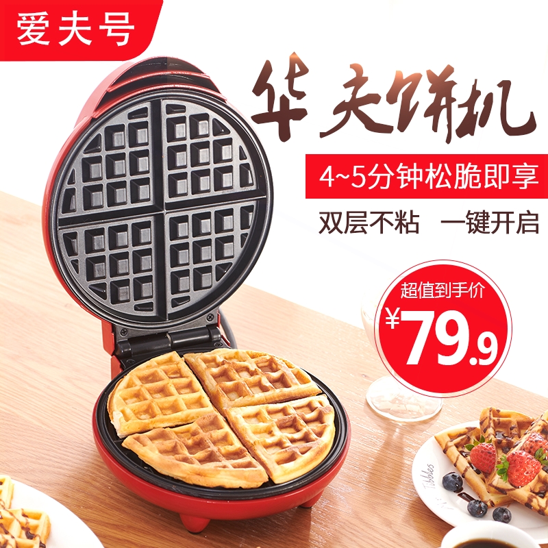 机小型家用商用功能松饼机小双面加热电饼铛蛋糕机爱夫号烤华夫饼
