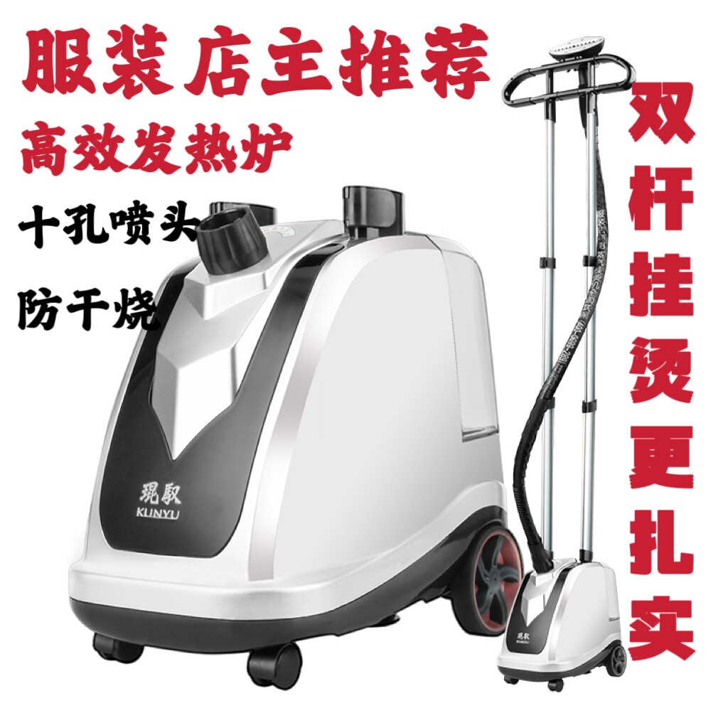 琨驭K7大功率双杆蒸汽挂烫机防干包邮烧手式熨斗服装店商用家用