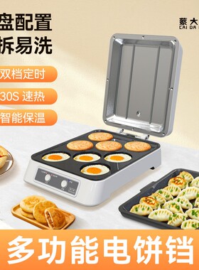 蔡大厨早餐机多功能电饼铛华夫饼