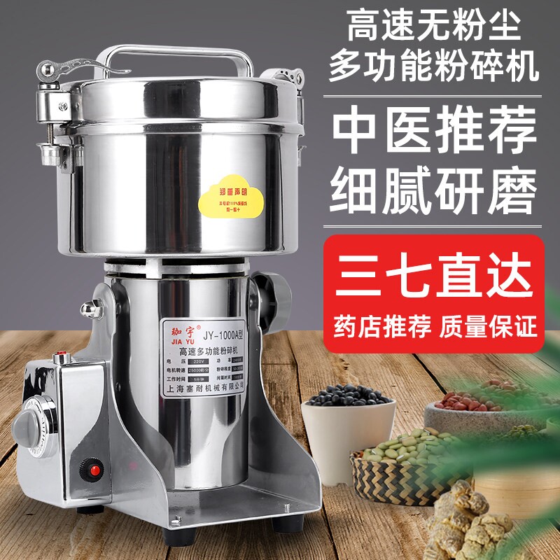 珈宇粉碎机家用三七打粉机超细研