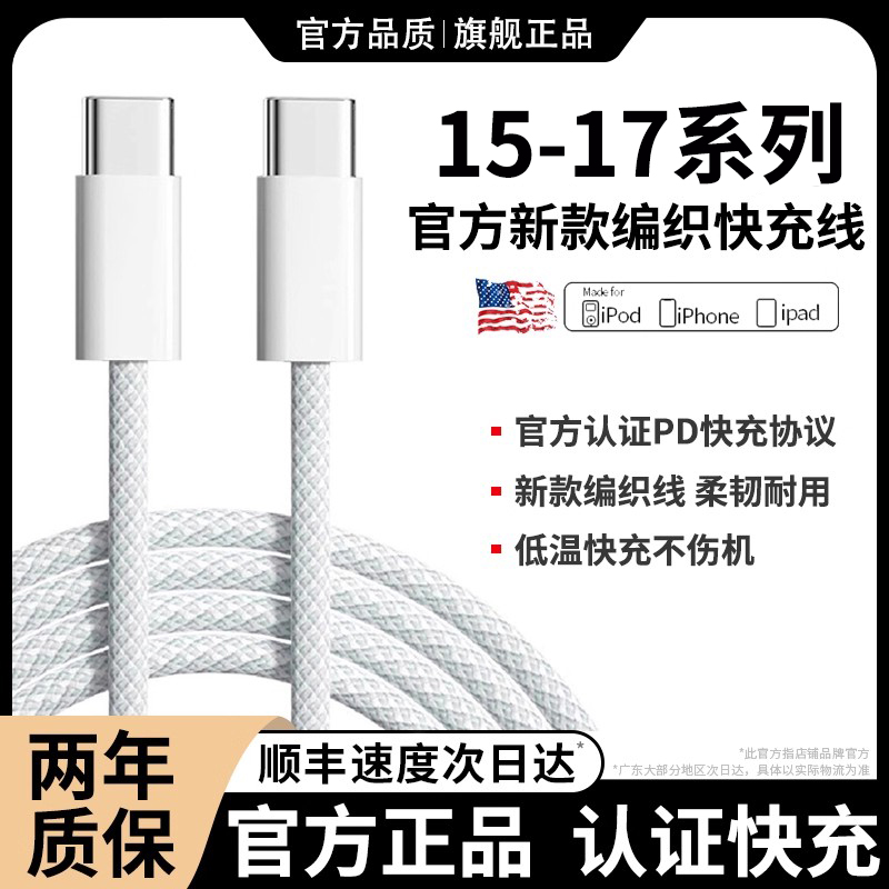 【次日达】适用苹果15-17快充线
