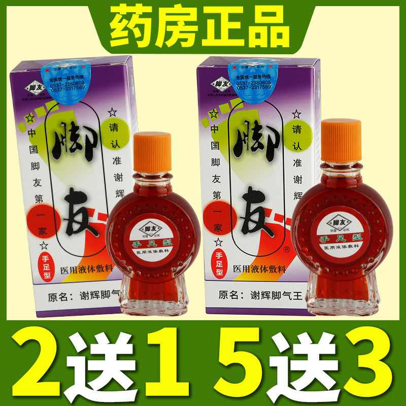 交友原名谢辉脚 气 王皮肤液