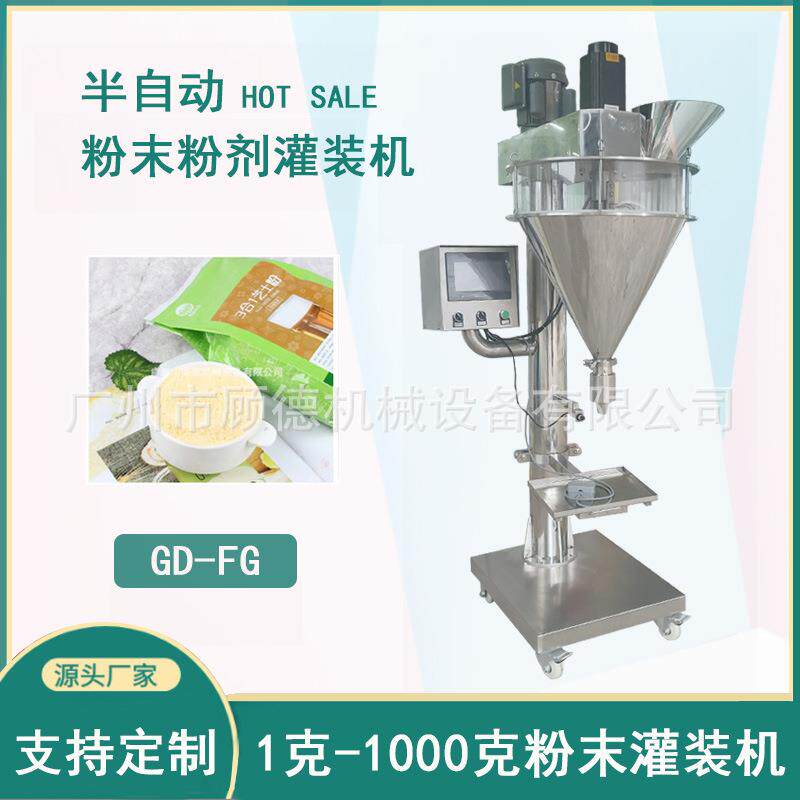 1000克固体饮料粉剂灌装机半自动粉末包装机设备500g软膜粉灌装机