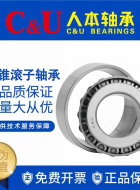 轴承C&U32129/32220/32221/32222/3224/322226/32228机械