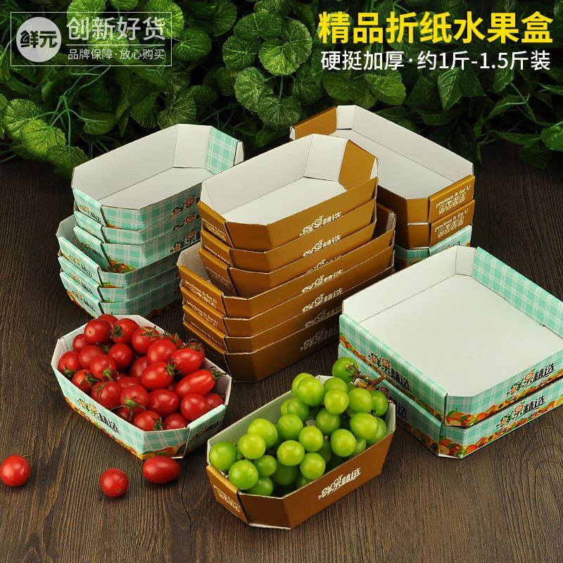 鲜元一次性折纸水果包装盒无盖金色船型盒香印葡萄打包盒纸质托盘