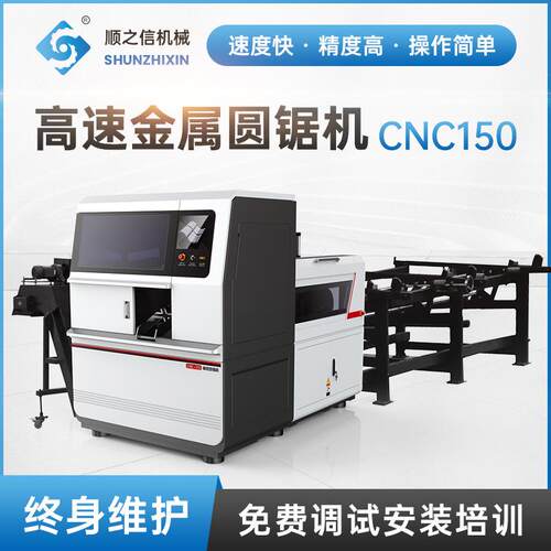 全自动高速金属圆锯机 CNC150不锈钢切管机伺服送料无毛刺切割机