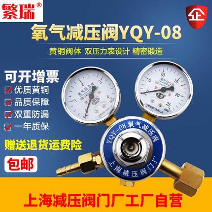 上海繁瑞厂家直销YQY-08钢瓶罐用减压器全铜黄铜压力表氧气减压阀