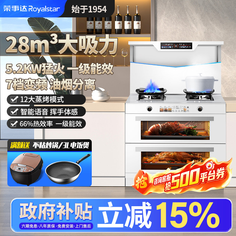 国家补贴享8折荣事达白色集成灶