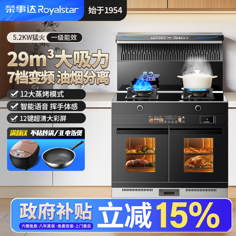 荣事达集成灶蒸烤箱一体家用十大品牌排名油烟机灶台一体式集成灶