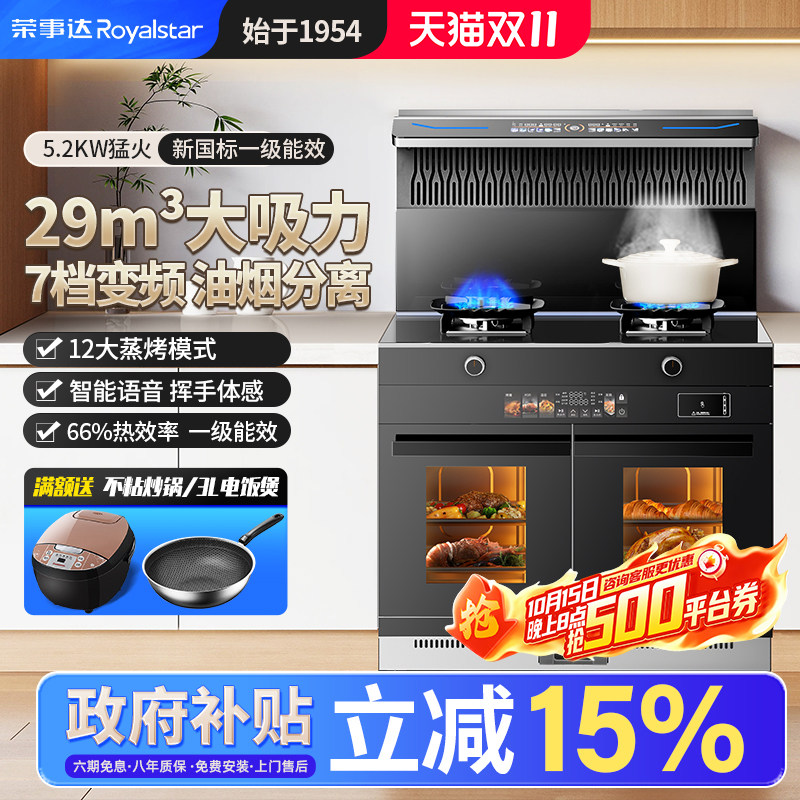 荣事达集成灶蒸烤箱一体家用厨房一体式油烟机灶台一体式集成灶