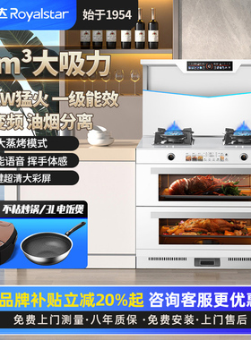 荣事达白色集成灶消毒柜蒸烤箱一体灶家用变频厨房一体式集成灶