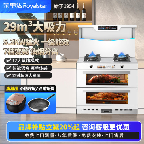 国家补贴享8折荣事达白色集成灶