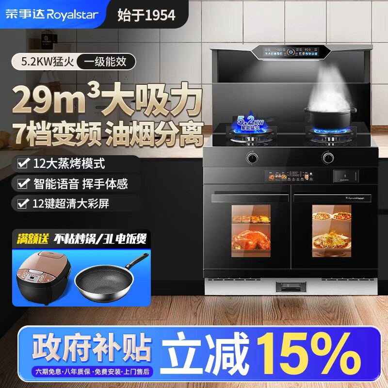 荣事达集成灶蒸烤一体灶家用独立蒸箱烤箱油烟机灶台消毒柜一体机