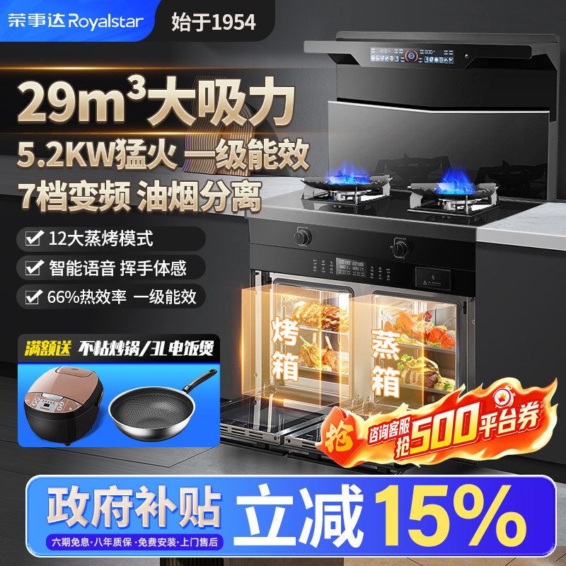 【政府补贴减15%】荣事达集成灶
