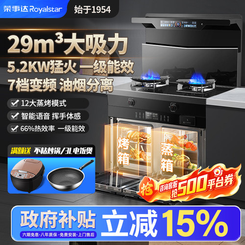 【政府补贴减15%】荣事达集成灶