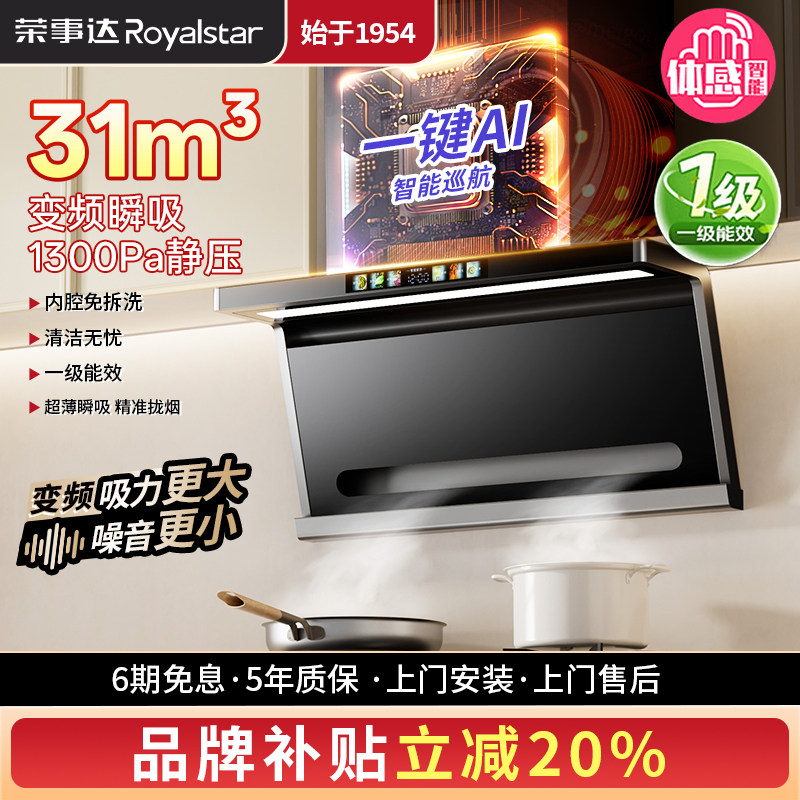 荣事达变频油烟机家用厨房大吸力免清洗吸油烟机顶侧双吸抽油烟机