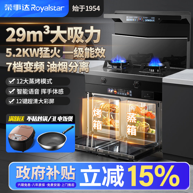 荣事达集成灶蒸烤箱消毒柜一体灶家用集成灶蒸烤独立消毒柜一体机