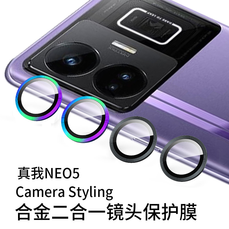 适用realme真我GT Neo5镜头膜鹰眼全包真我gtneo5镜头贴后摄保护膜金属后置镜头保护gtneo5se镜头钢化膜高性价比高么？