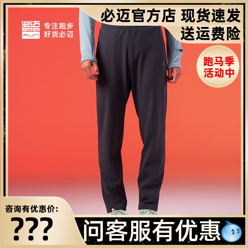 必迈跑步轻弹抓绒长裤