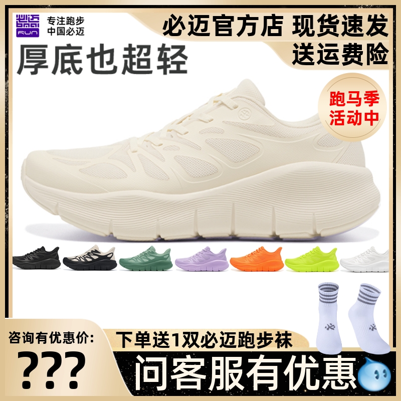 必迈远征者PURELIGHT纯轻跑鞋