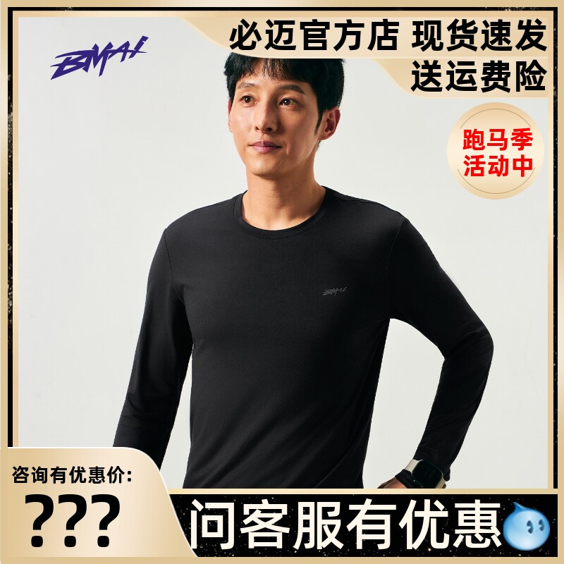 必迈运动云感速干长袖V2图片