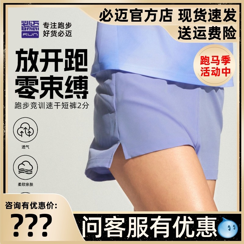 必迈跑步竞训速干短裤2分v2轻量排汗透气舒适休闲高弹弹力运动裤,运动服/休闲服装,跑步短裤,淘宝优惠券,粉丝福利购,淘宝优惠卷
