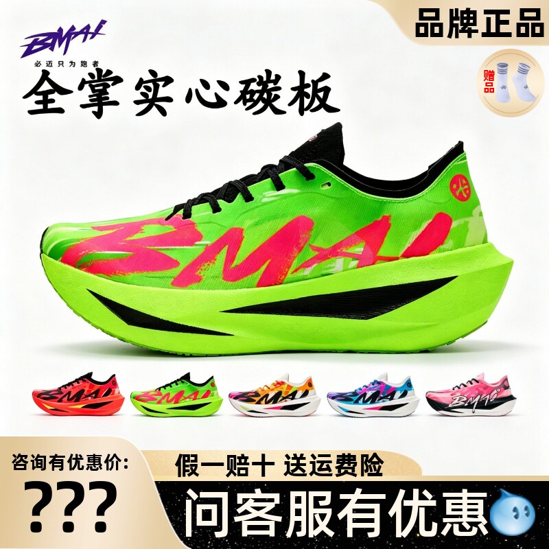 必迈惊碳Fly2风火轮马拉松碳板鞋