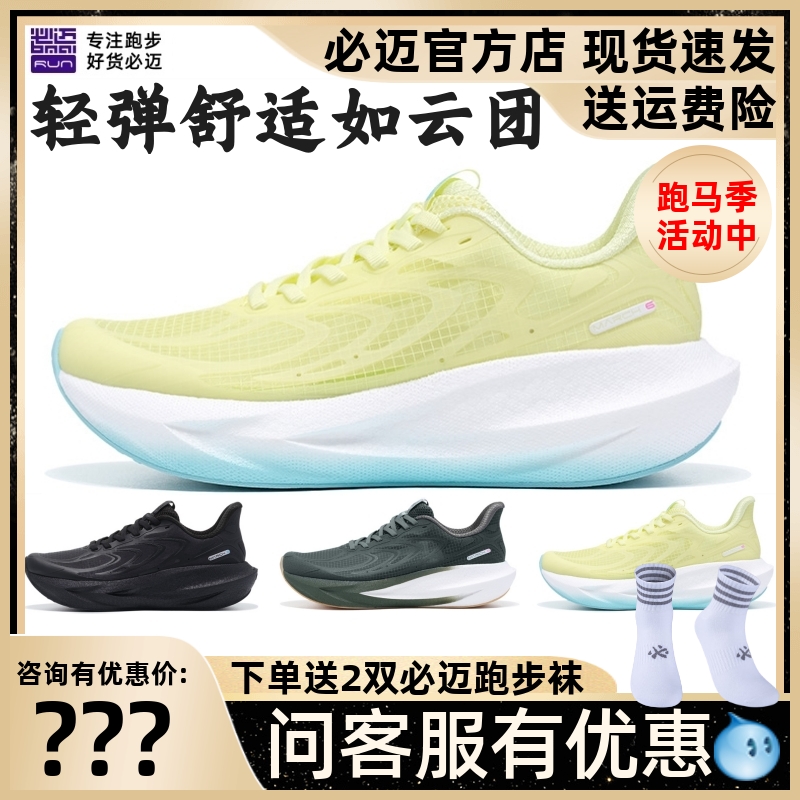 必迈远征者6.0夏季版跑步鞋