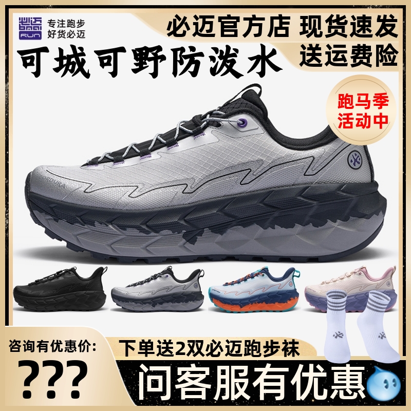 必迈远征者陆巡全天候缓震慢跑鞋