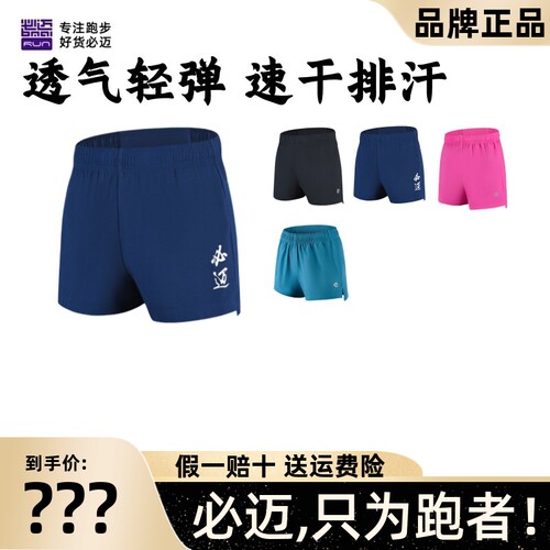 必迈竞速短裤1.5寸无内衬