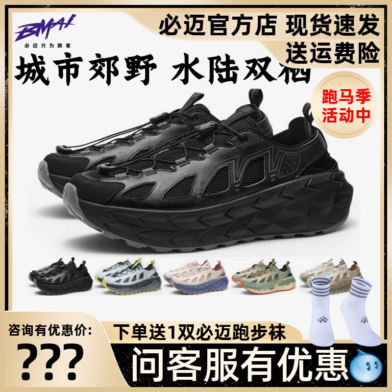 必迈陆巡溯溪鞋户外轻量大体重公路水陆两栖跑步涉水耐磨运动鞋