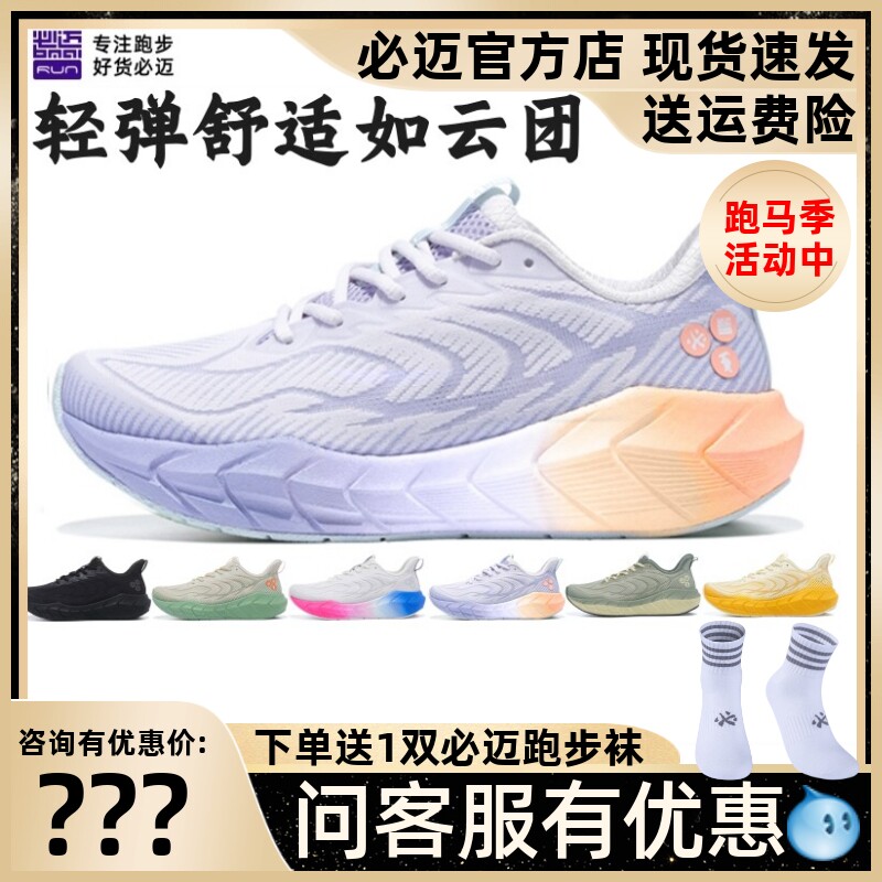 必迈远征者5.0Q弹跑步鞋减震透气超轻回弹防滑男女跳绳跳操运动鞋