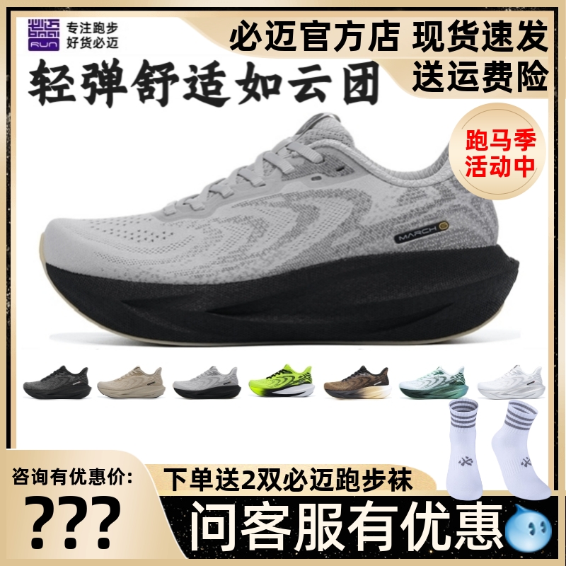 必迈远征者6.0缓震回弹跑鞋