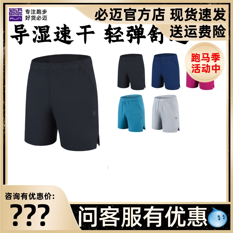 必迈运动训练短裤3.5寸男子