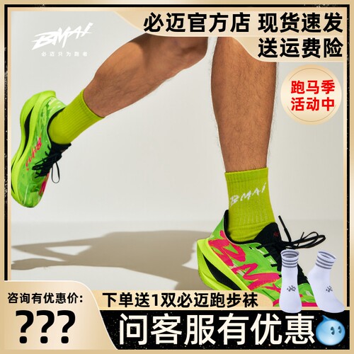 必迈惊碳Fly2风火轮马拉松碳板鞋
