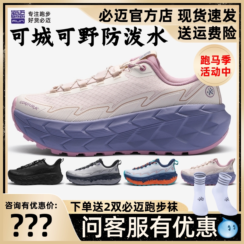 必迈陆巡全天候防泼水韧弹运动鞋