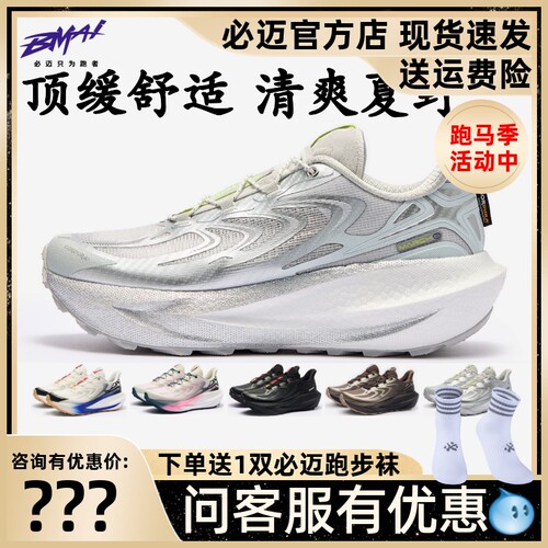 必迈远征者6.0夏野版跑鞋