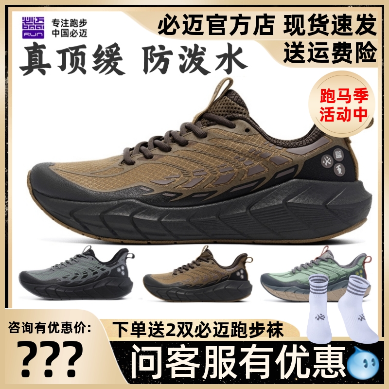 必迈远征者5.0全天候秋冬跑步鞋