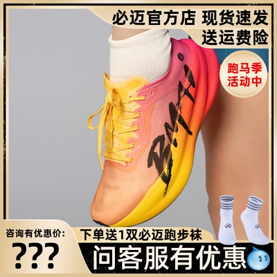 必迈惊碳3.0Turbo跑步鞋