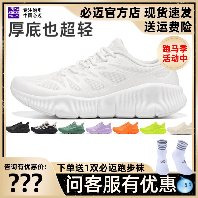 官方必迈远征者PURE LIGHT专业缓震跑步鞋男女透气马拉松运动鞋