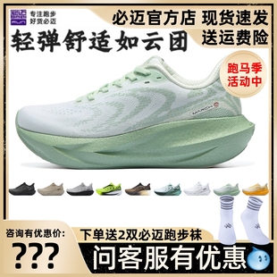 必迈远征者6.0运动鞋 体考透气马拉松训练比赛防滑户外耐磨跑鞋