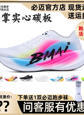 必迈2025蛇年出彩惊碳Fly马拉松竞速碳板跑鞋训练透气运动鞋