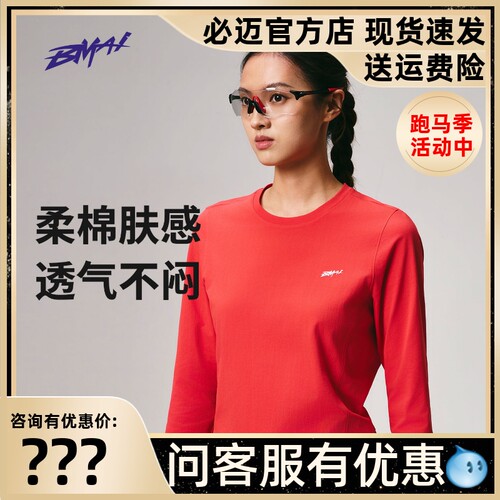 必迈运动棉感速干长袖